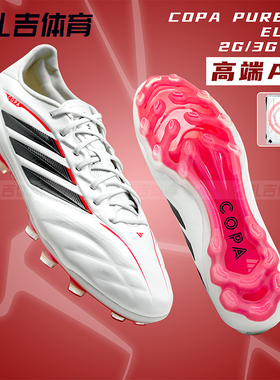 扎吉体育ADIDAS COPA PURE IV 2G/3G AG高端人工草男足球鞋JQ0410