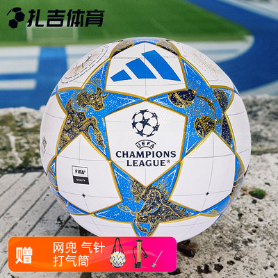 阿迪达斯25-26赛季欧冠5/4号足球