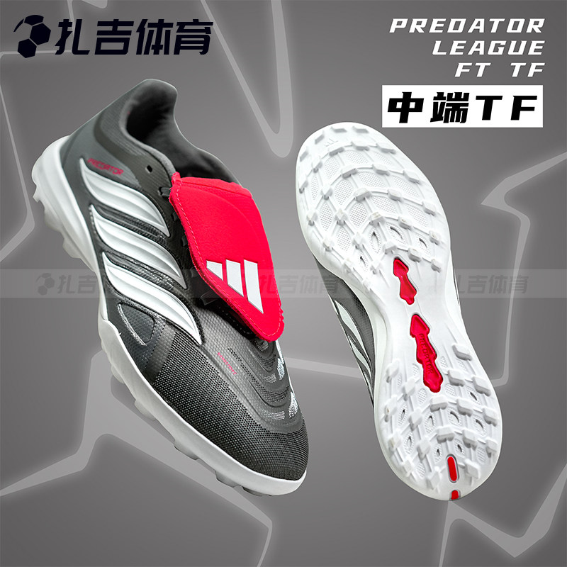 扎吉体育ADIDAS阿迪达斯猎鹰中端碎钉TF翻鞋舌人草男足球鞋JR7875