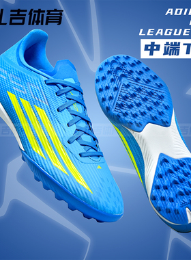 扎吉体育ADIDAS阿迪达斯F50 TF中端碎钉人草比赛训练足球鞋JR8975