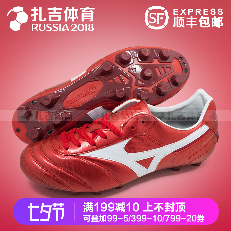 Ôú¼ªÌåÓýMizuno Morelia IIÊÀ½ç±ÏÞÁ¿´üÊóƤÄÐ×ãÇòЬP1GA180162