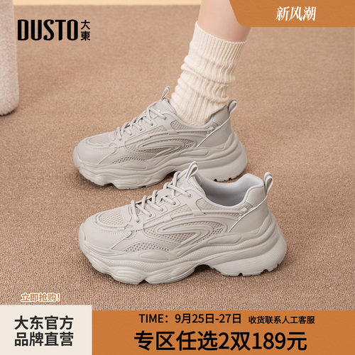 大东厚底老爹鞋女款2026新款秋季增高网面透气百搭运动休闲女鞋子