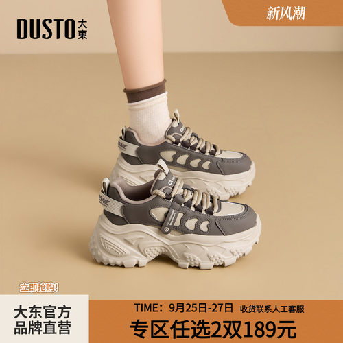 大东厚底老爹鞋女鞋子2026新款秋季小白鞋女百搭增高休闲鞋运动鞋