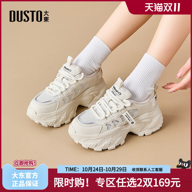 大东厚底老爹鞋女款2026秋季新款显脚小百搭小白鞋女透气运动女鞋