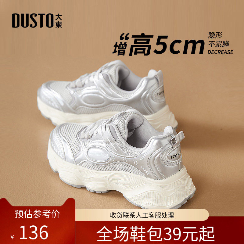 〖WP〗大东老爹鞋女鞋春季新款休闲平底中跟银色网面运动鞋1305,女鞋,老爹鞋,淘宝优惠券,粉丝福利购,淘宝优惠卷