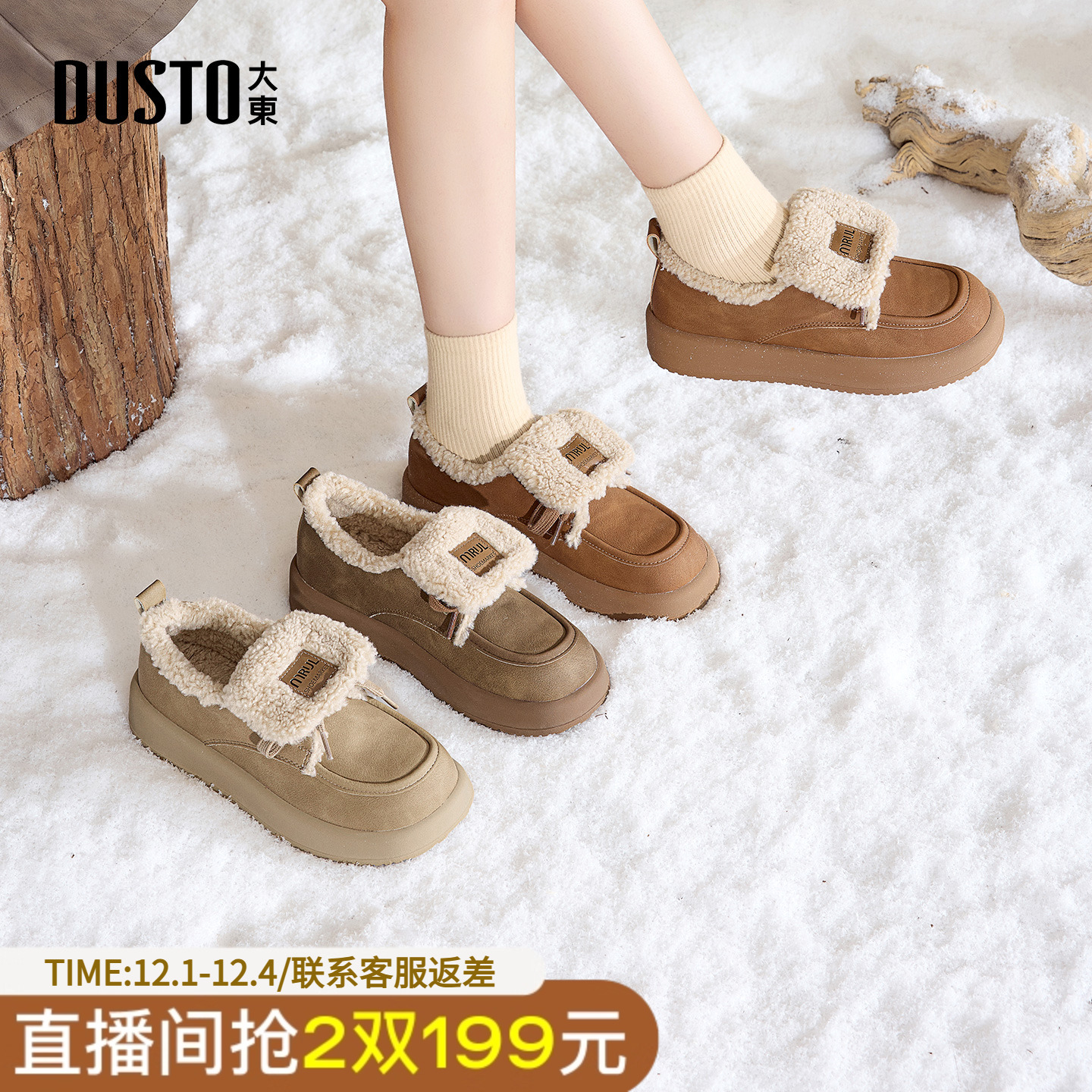 大东毛毛鞋女鞋2025年冬季新款舒适平底中跟系带圆头字母标D1121