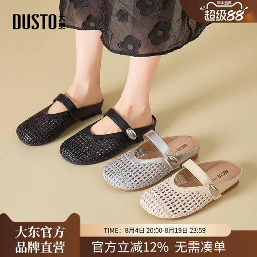 大东女鞋包头镂空网面穆勒鞋女