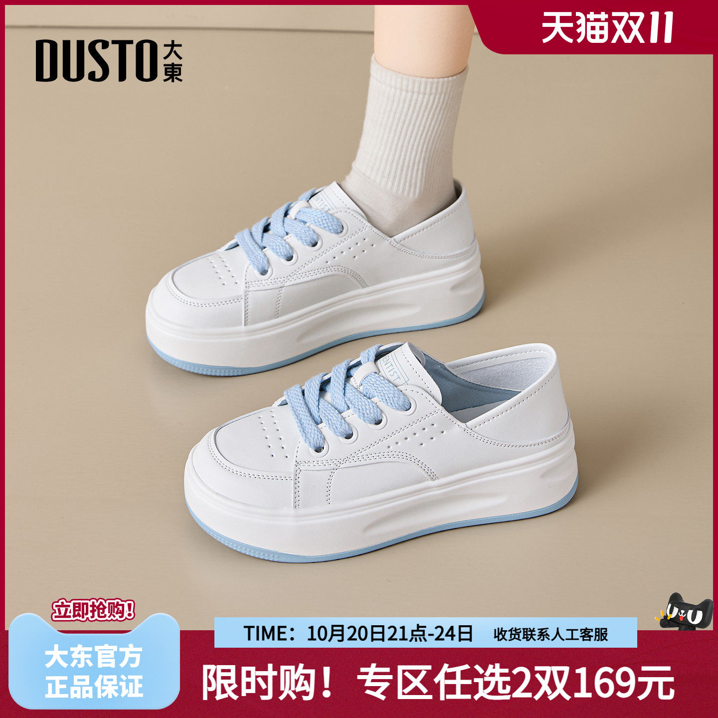 大东厚底小白鞋女2026新款秋季巨好看休闲女鞋子运动鞋不累脚板鞋