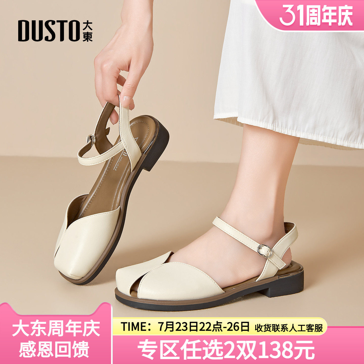 大东dd包头凉拖鞋外穿夏季2026新款女鞋绝美配裙子一脚蹬平底凉鞋