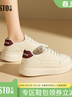 大东dd小白鞋女鞋2026春季新款时尚休闲舒适厚底系带百搭运动鞋子
