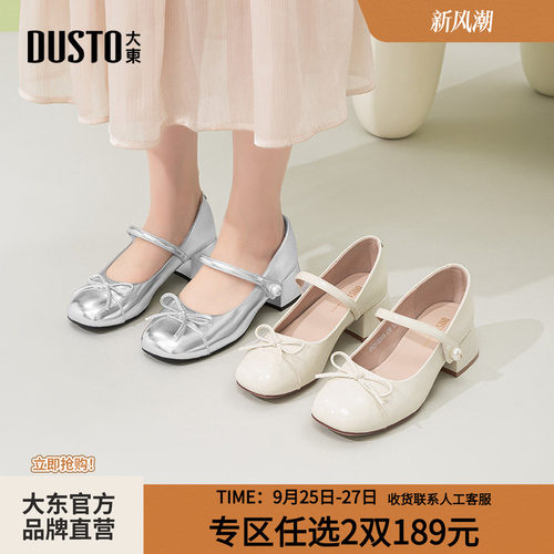 大东法式平底玛丽珍女鞋