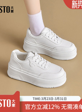 大东dd厚底小白鞋女款2026新款女鞋春季百搭休闲鞋子女白色板鞋女