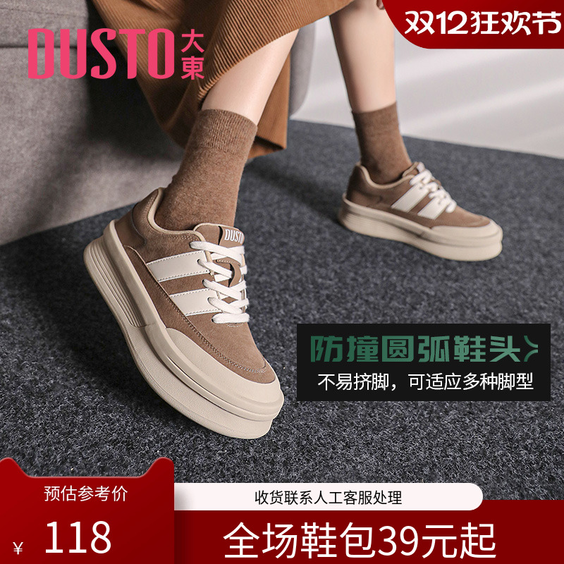 大东休闲风中跟平底小白鞋