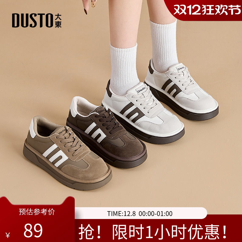 大东德训鞋Q0131复古平底圆头