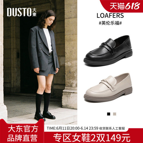 大东乐福鞋女鞋爆款两穿小皮鞋