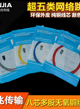 浙华超五类无氧铜0.5/1/1.5/2/3/5米网线act.5e机制成品网络跳线