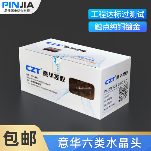 CAT6网络工程级六类水晶头