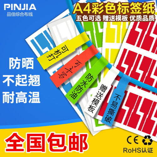 经济型机房布线不干胶贴纸