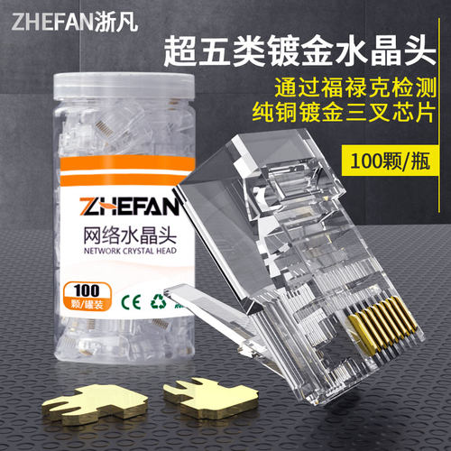 超五类网络水晶头网线电脑镀金