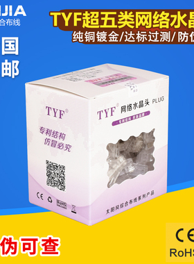 太阳风超五类镀金网络水晶头8芯RJ45网线接头 家用工程专用包邮