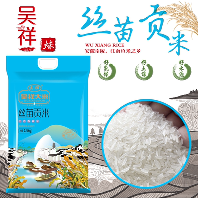 丝苗贡米南陵香米长粒新品特价