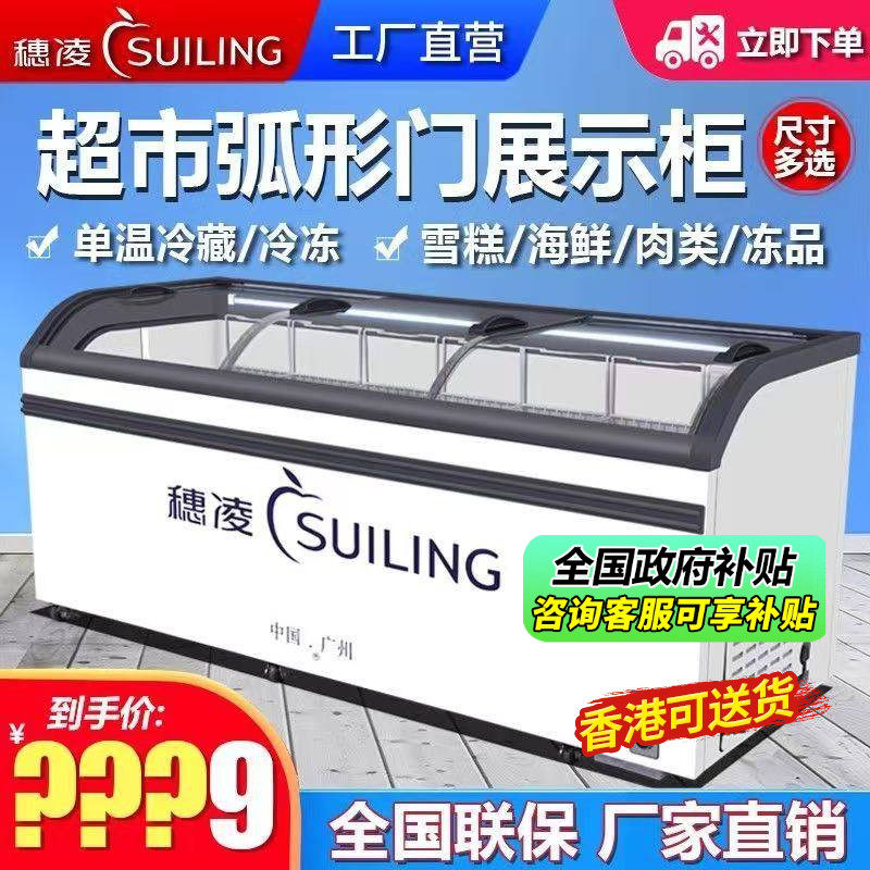 穗凌冰柜岛柜卧式商用冷冻大容量玻璃门展示柜超市组合急冻雪糕柜