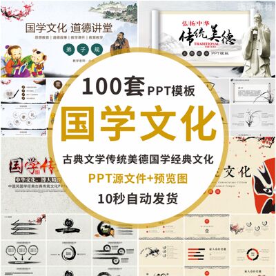 古典文学传统美德中国风国学经典文化孔子学院中式复课件PPT模板