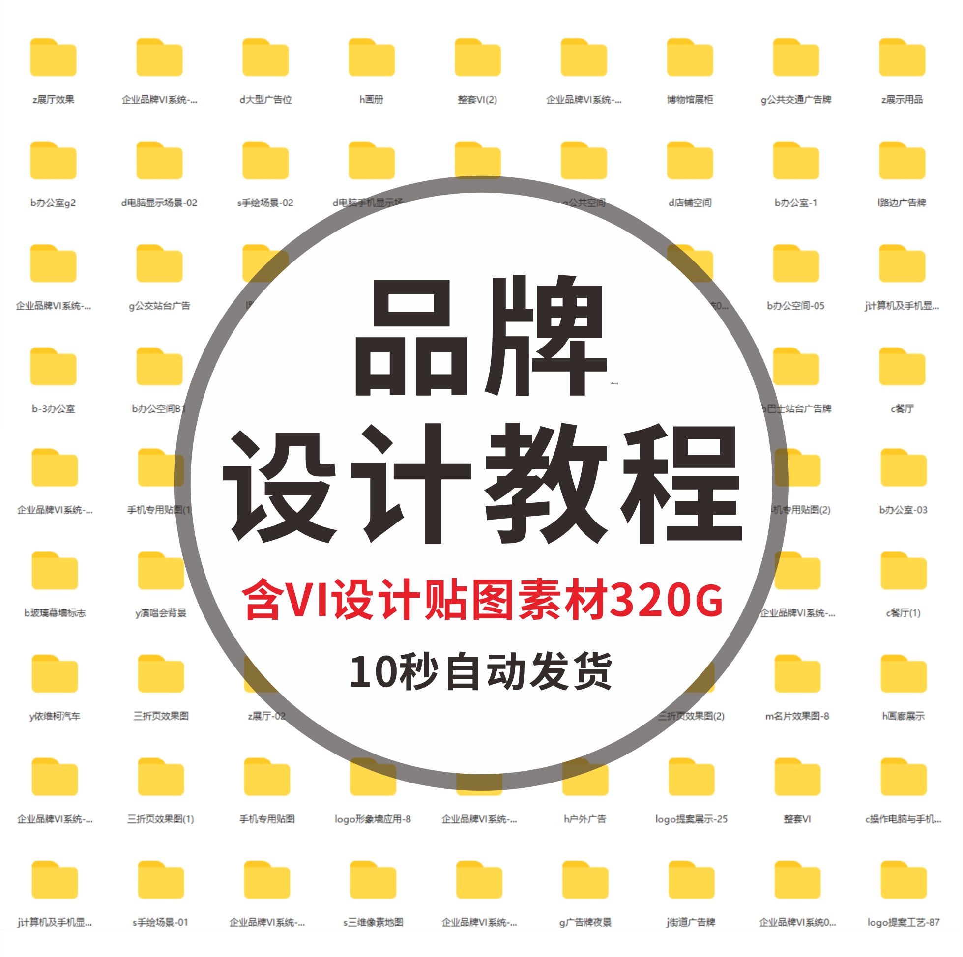 品牌LOGO创意设计视频教程及VI设计画册包装贴图样机素材PSD模板