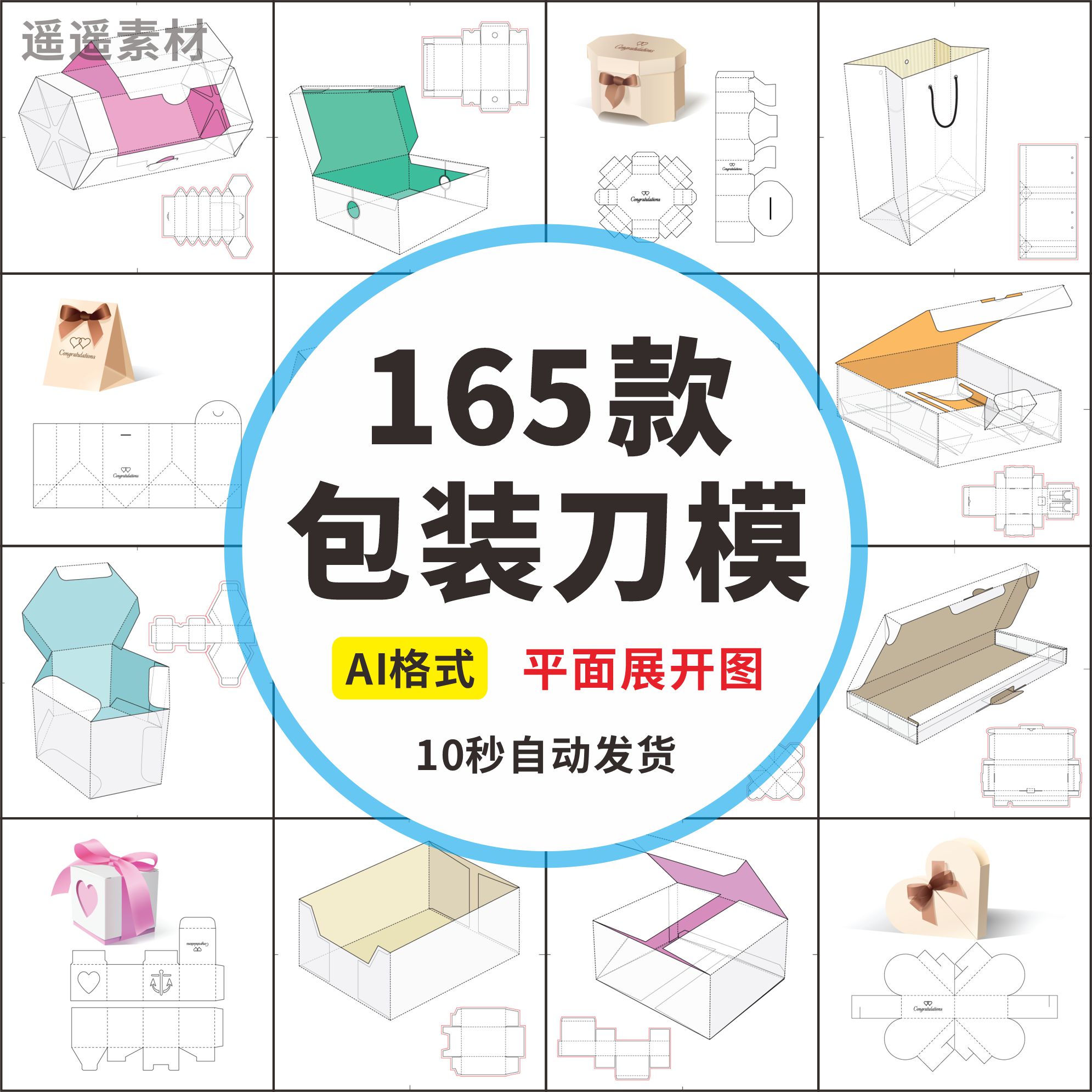 纸箱礼盒纸盒产品包装刀模图折叠平面展开图异形盒ai矢量设计素材