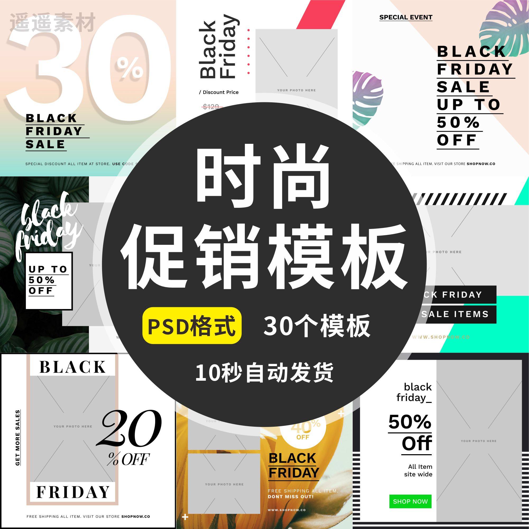 欧美英文时尚流行淘宝女装新品促销折扣微海报banners模板PSD素材