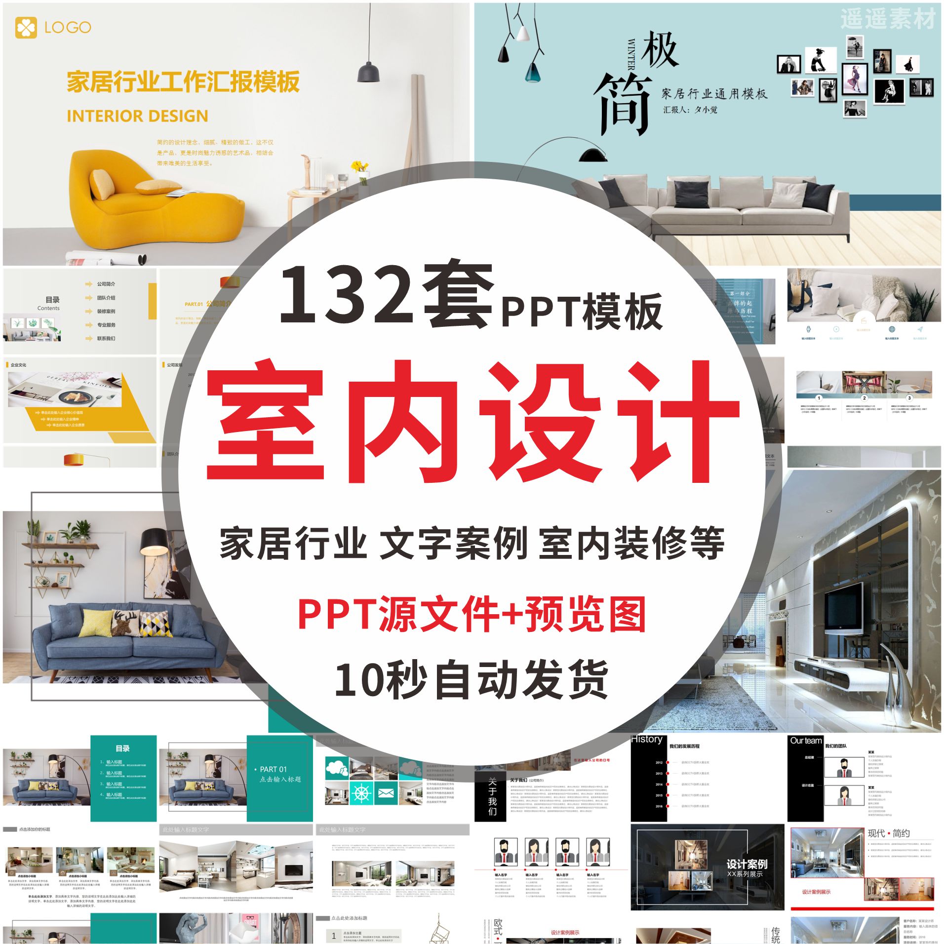 家装室内设计软装PPT模板动态装修家居行业现代简约北欧风格wps图片