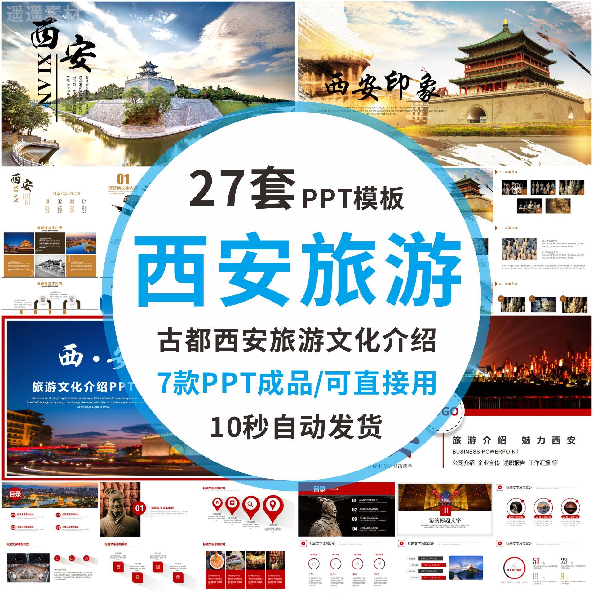 古都西安旅游文化秦俑秦始皇兵马俑西安印象旅游电子相册PPT模板,商务/设计服务,设计素材/源文件,淘宝优惠券,粉丝福利购,淘宝优惠卷