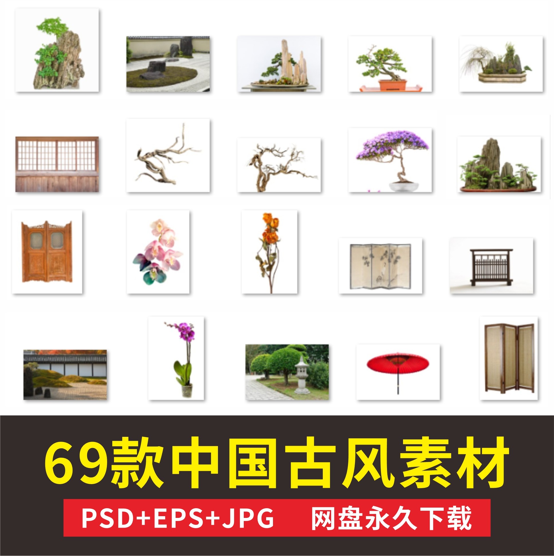 中国古风素材古代物件物品植物屏风花瓶鸟等古风素材PSD源文件EPS,商务/设计服务,设计素材/源文件,淘宝优惠券,粉丝福利购,淘宝优惠卷