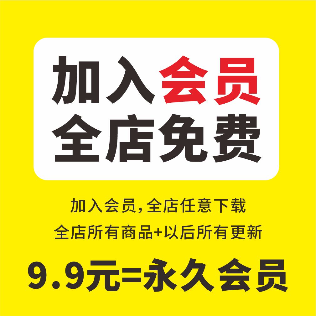 全店素材免费下（平面设计软件教程插画海报PSD/AI/PPT素材模板）