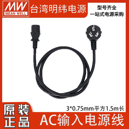 AC输入电源线三插头品字尾IEC-C13/压线端子3X0.75平方1.5米长3C
