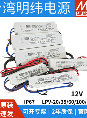 LPV明纬220转12V24V防水开关电源20/35/60/100W监控LED照明LPH-18