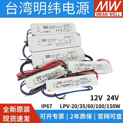 LPV明纬220转12V24V防水开关电源20/35/60/100W监控LED照明LPH-18