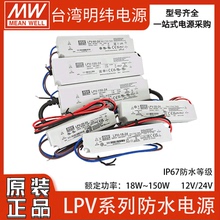 LPV明纬220转12V24V防水开关电源20/35/60/100W监控LED照明LPH-18