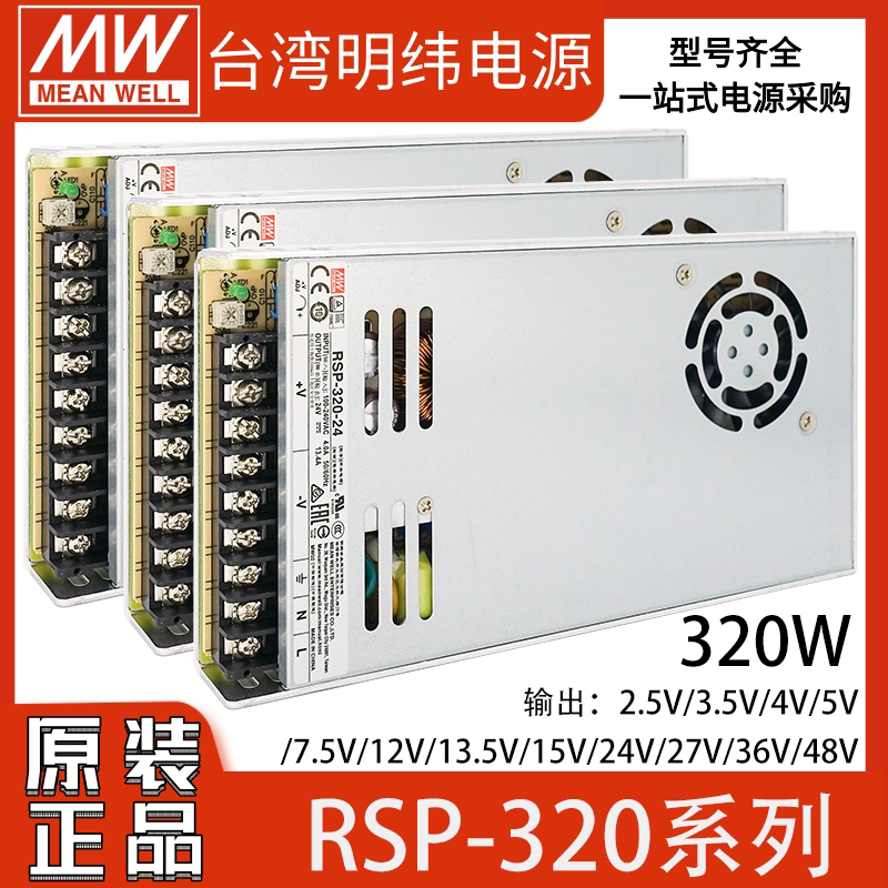 RSP-320W明纬12v开关电源220转5V变压器24V直流48V薄PFC工控S替SP_虎窝淘
