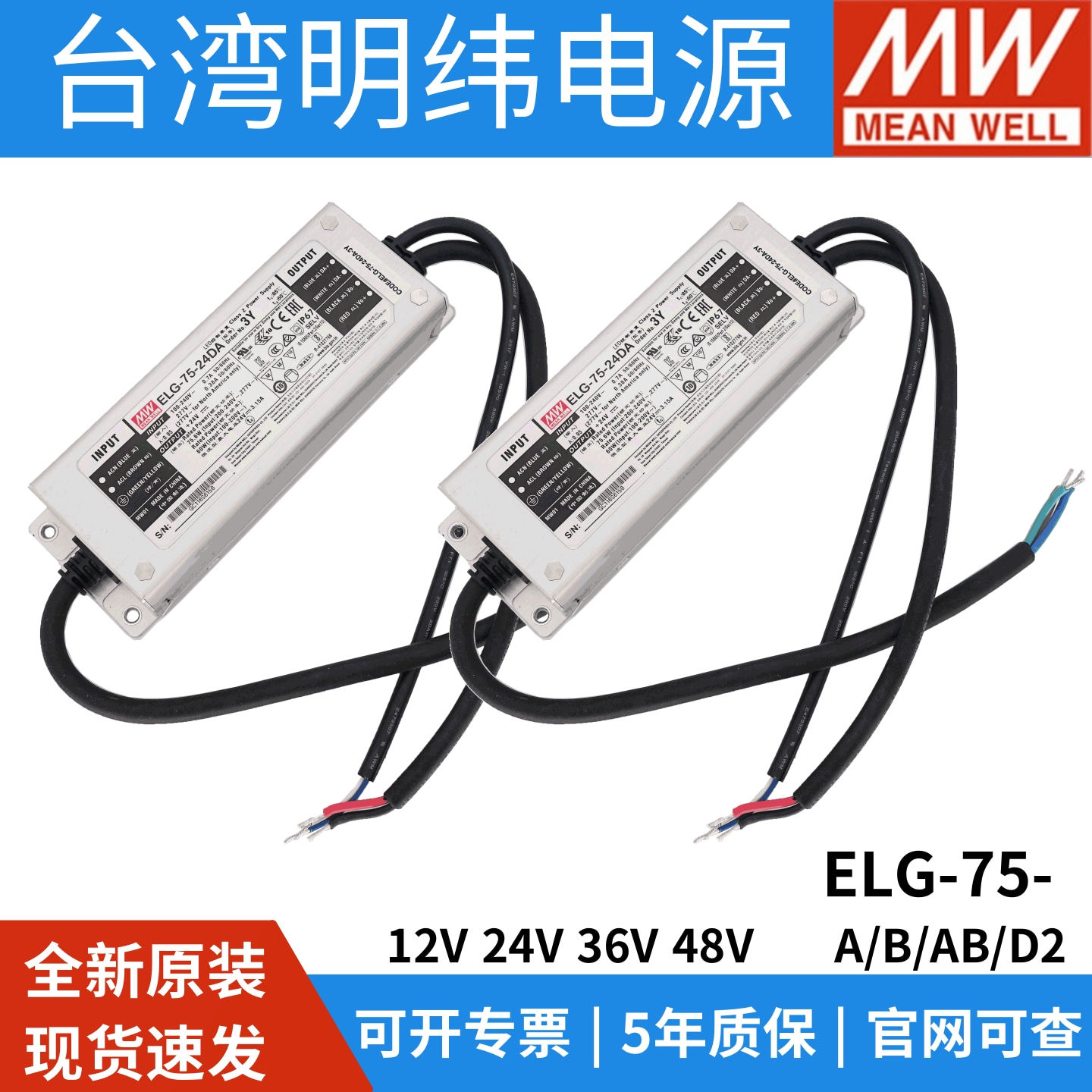 明纬ELG-75W防水电源220转12V路灯24A型48V36V可调3Y室外LED调光