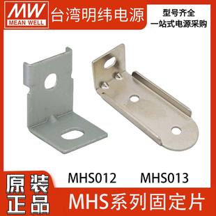 200 臺灣明緯MHS012 350 26電源固定片LRS RSP 320 450 600