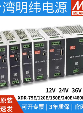 明纬XDR系列-75E/120E240导轨电源480E960W薄12V24V48V直流36V新
