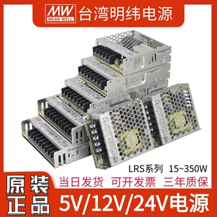 LRS明纬24v开关电源12V5直流25 100超薄350W变压器灯带LED工控