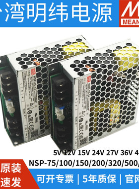 明纬NSP-100/150/200/320/500W开关电源5V12V高性能24V48V60替RSP