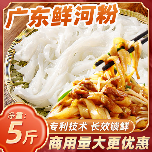 鲜河粉广东炒河粉2斤5斤