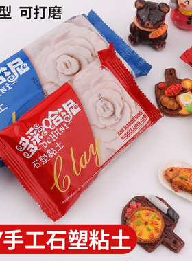 多彩哈泥石塑粘土免烧免烤DIY石粉黏土BJD关节冰箱贴手办工具套装