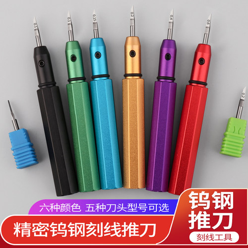 高达模型钨钢推刀刻线刀