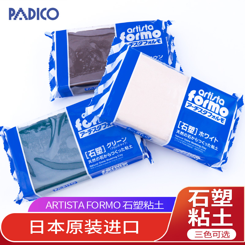 帕蒂格ARTISTAFORMO石塑粘土