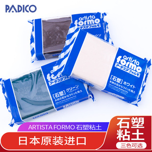 日本PADICO柏蒂格 ARTISTA FORMO 石塑粘土石粉土雕塑泥雕塑土