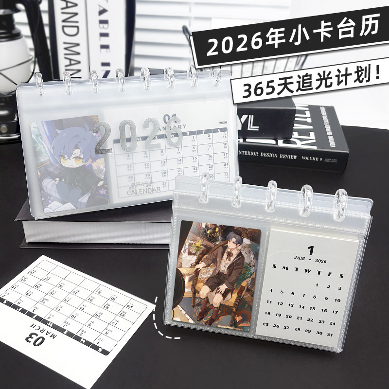 2026年新款台历简约款日历ins风小卡追星卡册办公室桌面相册加厚